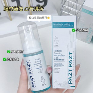 [Delivery Within 48 Hours] Pazt Little Cloud Foam Portable Mouthwash 50ml Portable Fragrance Mouthwash