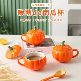 可爱陶瓷南瓜杯子女高颜值牛奶燕麦早餐杯泡面蒸蛋碗带盖勺马克杯