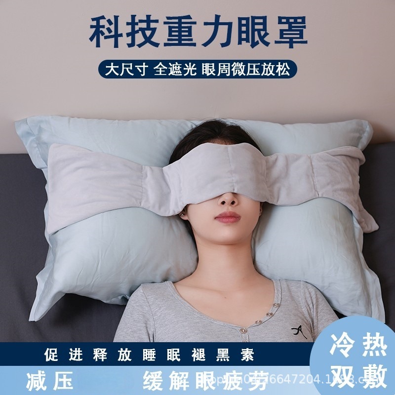科技遮光冰敷热敷减压办公室午睡眠重力眼罩缓解疲劳可微波炉加热|undefined