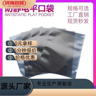Anti-Static Bag Flat Mouth Anti-Static Bag Motherboard Anti-Static Packaging Bag Hard Drive Anti-Static Shielding Bag 100 Pieces