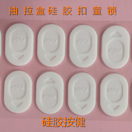 东莞厂商现货供应防儿童打开包装CR按健抽屉盒童锁扣白色硅胶CR扣