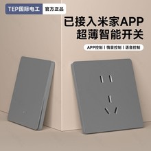 国际电工智能开关已接入米家APP支持蓝牙语音控制遥控开关面板