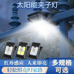 新款升级智能感应太阳能夹子灯户外庭院灯花园照明灯太阳能壁灯