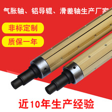 专业定制 键条式气胀轴 通条气胀轴 长条式气胀轴 通键式气胀轴