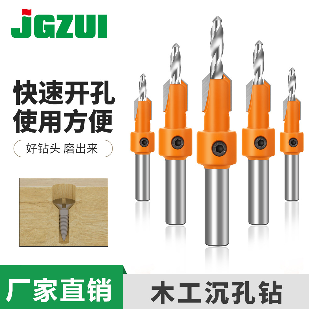 木工沉孔钻锥孔钻 合金头上螺丝阶梯钻木材自攻螺丝安装阶梯钻