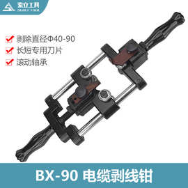 110V高压电缆剥线钳BX-90 绝缘半导体层剥除器 手动电缆剥皮工具