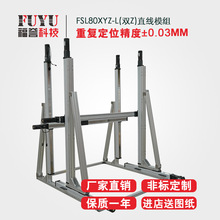 FUYU滚珠丝杆封闭式龙门双轴丝杆模组 非标定制三轴运动直线模组