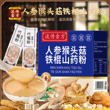人参猴头菇铁棍山药粉 冲泡即食怀山药粉山药糊八珍粉五谷代餐粉