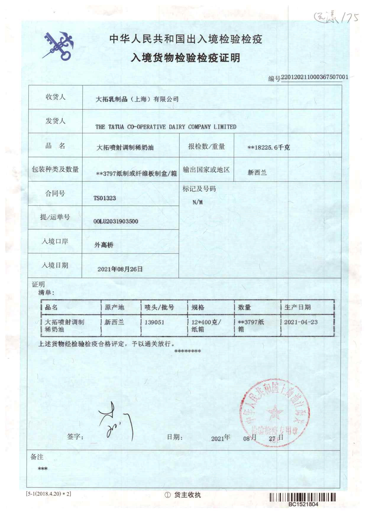 入境货物检验证明