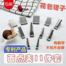 批发核桃酥夹子馒头面食面点花夹点心雕刻模具家用烘焙工具不锈钢