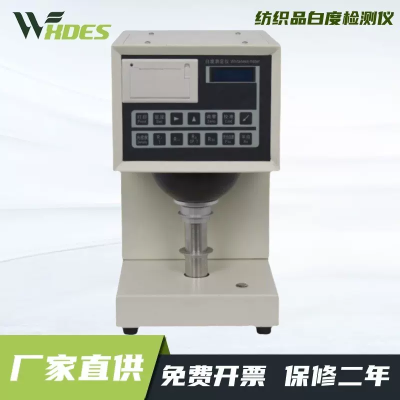 纺织品白度检测仪纸品白度测定仪数显陶瓷塑料油漆纸张白度仪