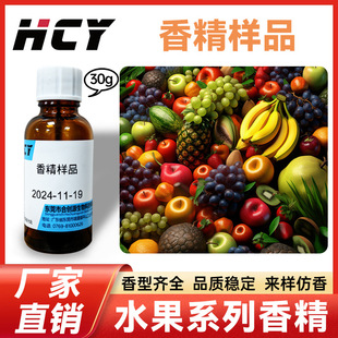 水果香精樣品食用食品香氣純正留香持久草莓榴蓮血橙西瓜薄荷果味