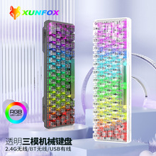 炫银狐 K30Pro无线蓝牙三模透明机械键盘白轴热插拔客制化RGB电脑