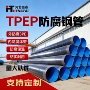 定制防腐双面fpeq235tpep钢管