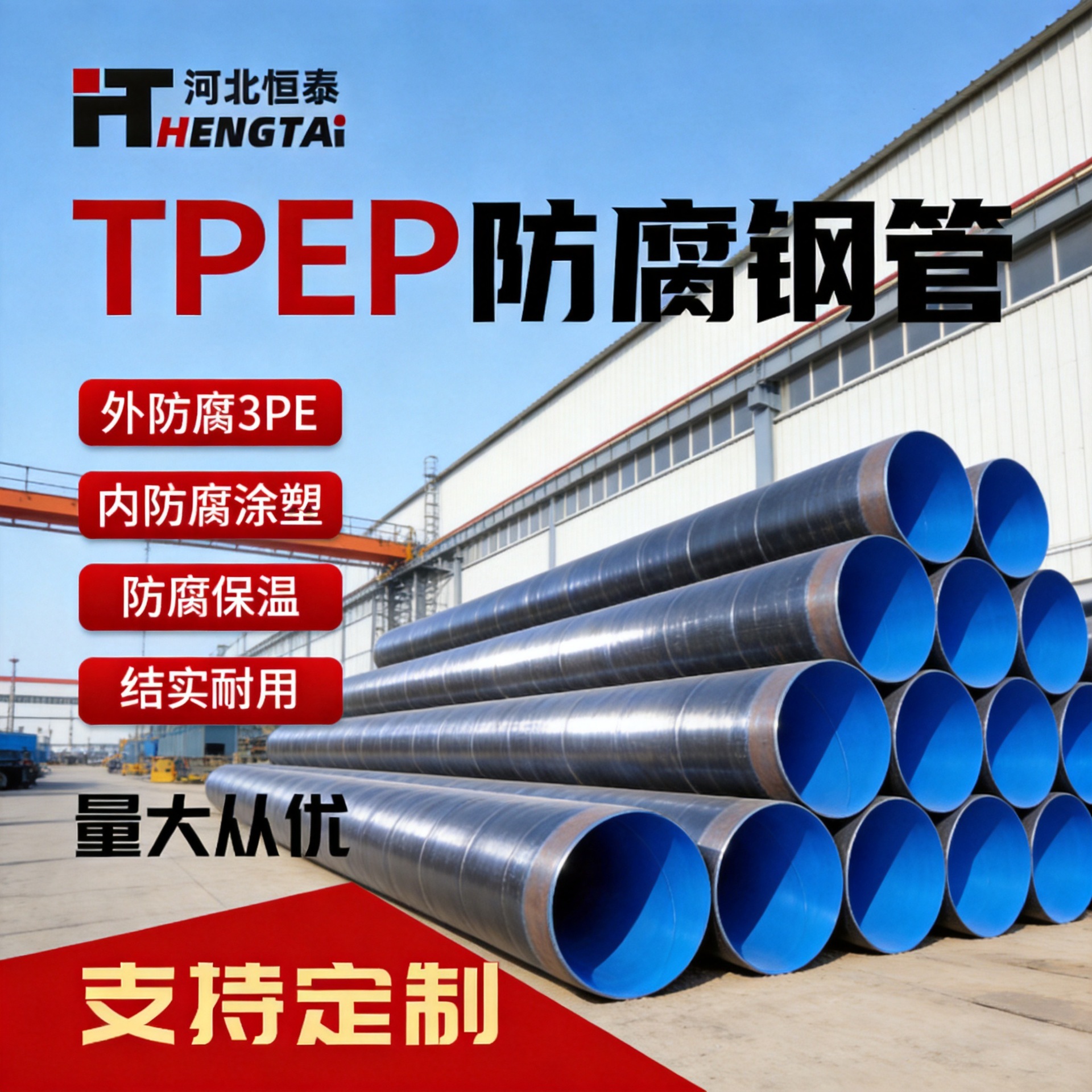 Customizado recubrimiento exterior 3pe recubrimiento interior FPEq235 TPE suministro de tuberías de acero anticorrosivo TPE fabricantes de tuberías de acero anticorrosivo doble cara