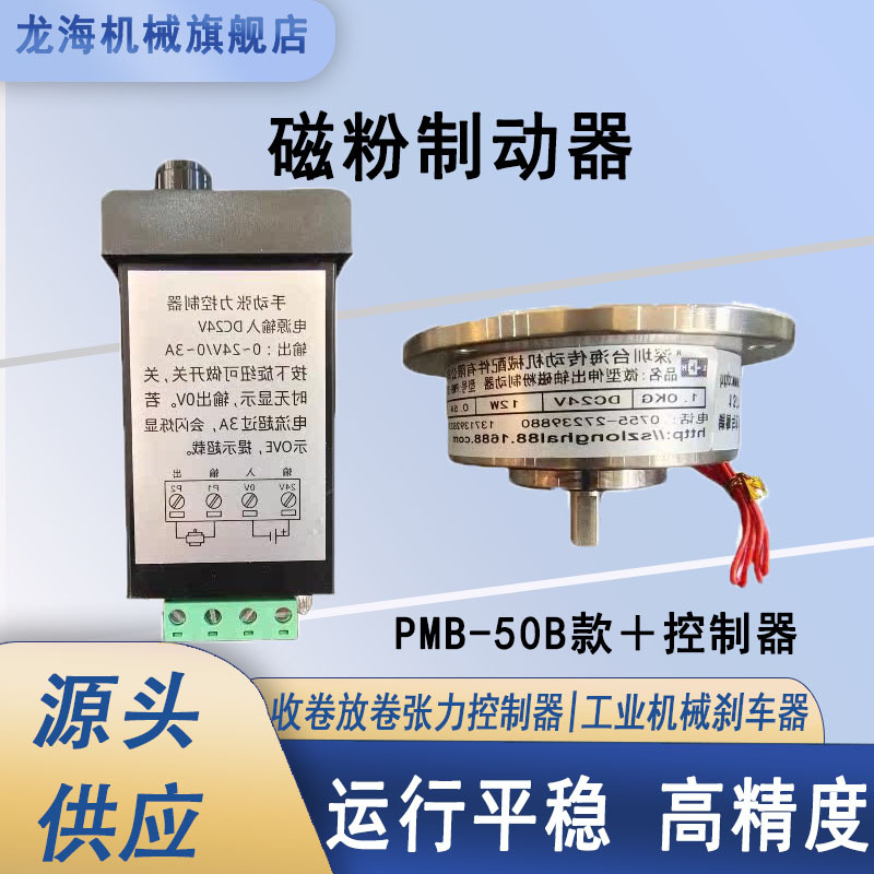 PMB微型磁粉制动器/口罩机/模切机磁粉制动器微型磁粉刹车