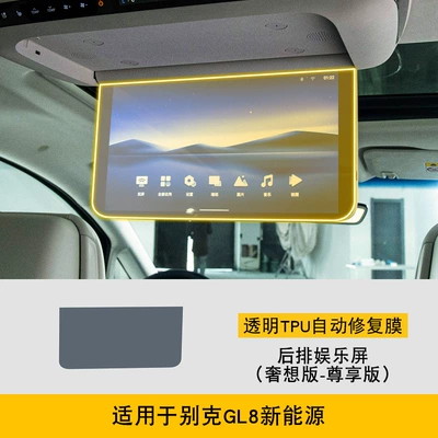 Car interior film | Protective Film - 24-25-buick-gl8-new-energy-exclusive-edition-rear-entertainment-screen