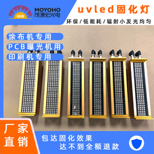 厂家直销leduv固化机涂布机PCB曝光机海德堡印刷机专用uv固化灯