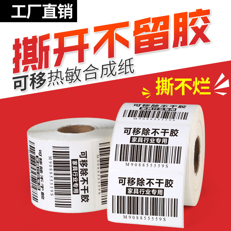 Removable thermal synthetic paper self-adhesive label paper, scratch-resistant and easy-to-tear label paper, no glue left, furniture label sticker