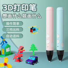 2022新款3D打印笔DIY手工儿童益智玩具3d立体绘画笔涂鸦画笔玩具