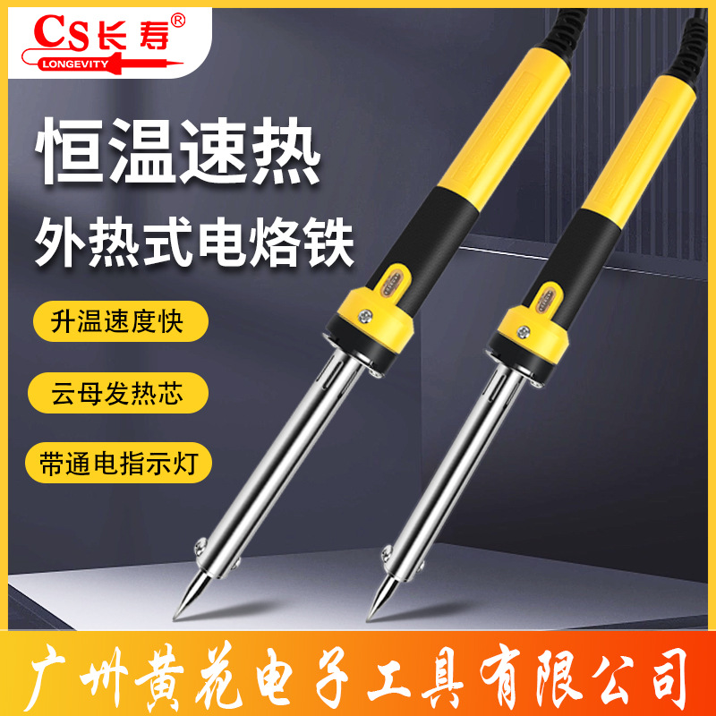 黄花大功率电烙铁家用小型外热式30w40w60w80w100w焊接维修电焊笔