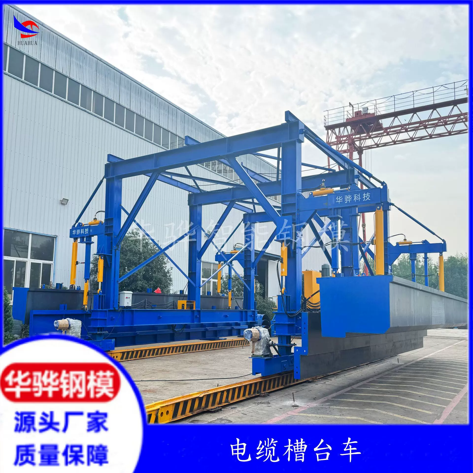 安徽钢模板厂家研发电缆槽台车 智能液压台车 多功能一体化台车