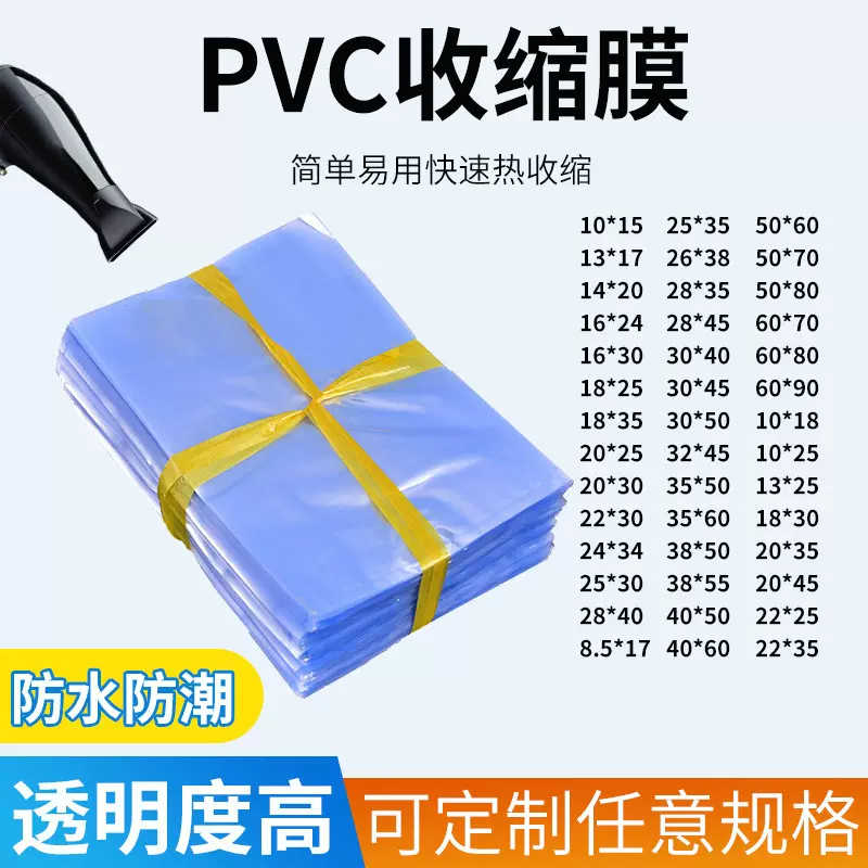 严选PVC热缩膜批发封鞋化妆品盒塑封膜鞋子鞋盒包装塑封膜热缩袋