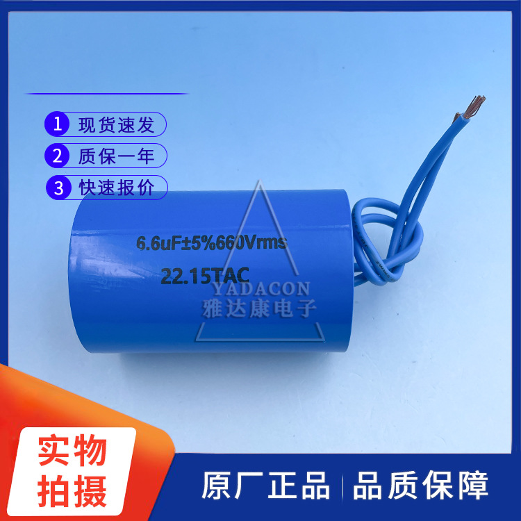 Yadacon 660V6.6uF薄膜电容 启动电容滤波储能660V6.6uF 650V
