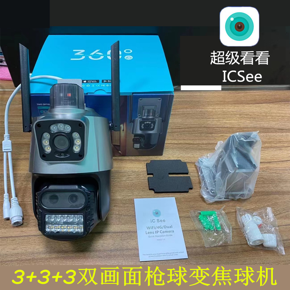 德国2026爆款厂家icsee三镜头8倍变焦枪球联动监控摄像头室外超级