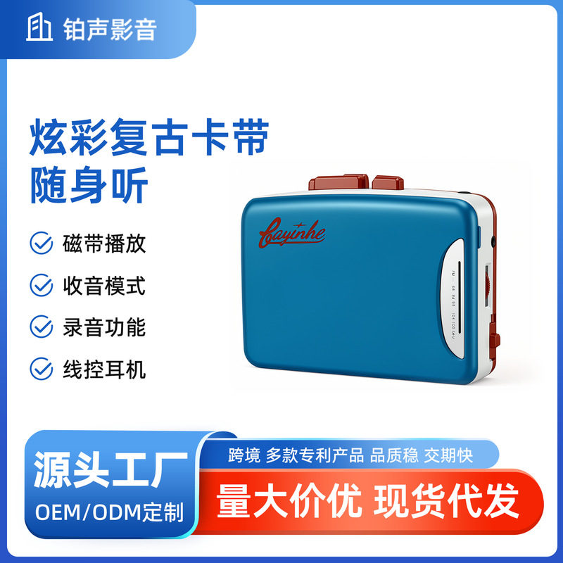 Explosive retro nostalgic portable walkman learning machine FM radio cassette with English plug-in headphones audio tape player