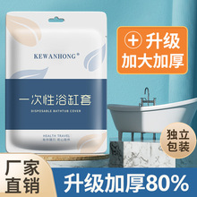 工厂直供一次性浴缸套沐浴桶泡澡袋加大加厚环保酒店家用旅行用品