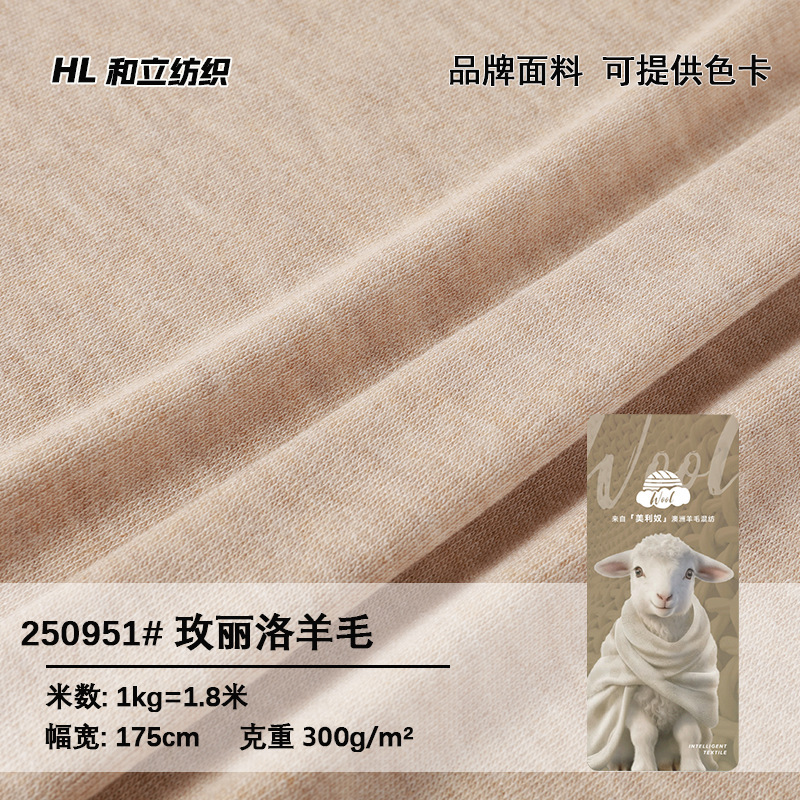 300g Merino Wool Blended Double-Sided Plain Weave Fabric for Autumn and Winter Warm Base Layer Home Wear and Outerwear Knit Fabric