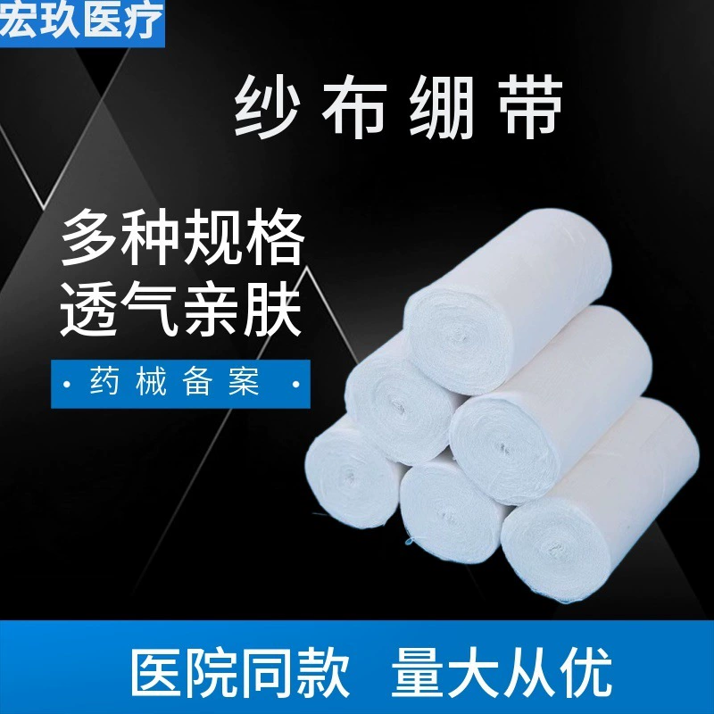 Оптовая Медицинская обезжиренная марлевая повязка Наружная повязка для ран Фиксированная повязка Дышащий марлевый рулон Сетчатый пояс Брюшной пояс