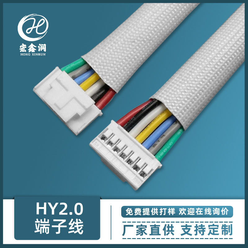 厂家供应HY2.0端子线  套纤维管LED灯带线 HY-7PIN智能锁连接线