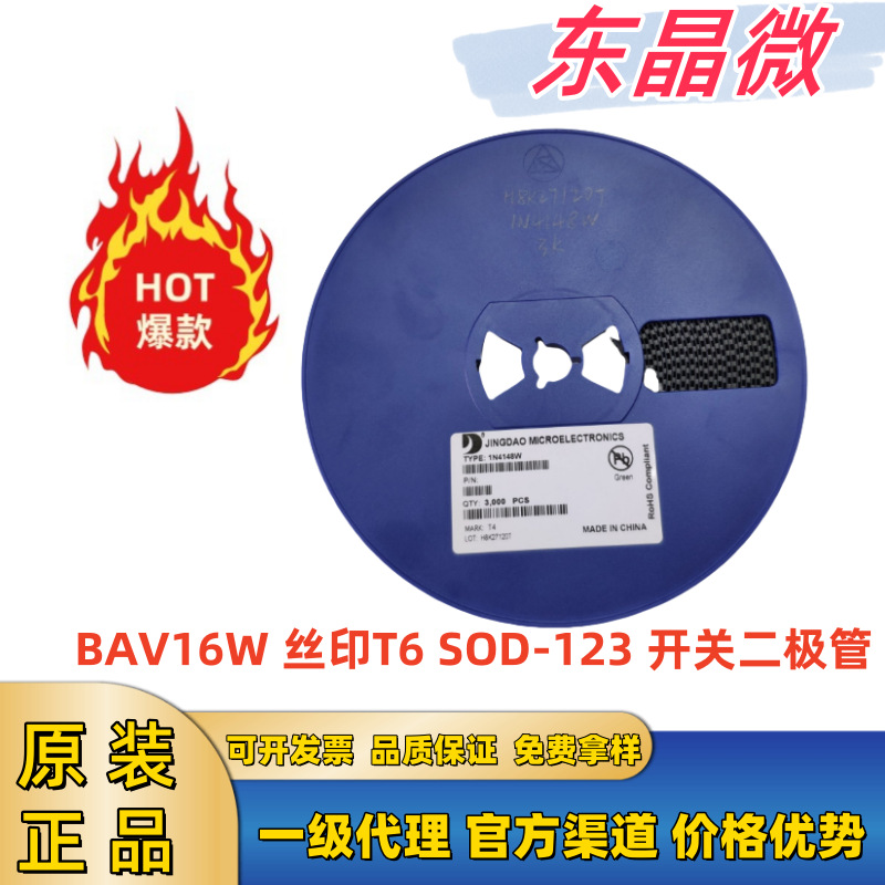 原装晶导微 BAV16W SOD-123 贴片开关管 丝印T6 贴片开关二极管