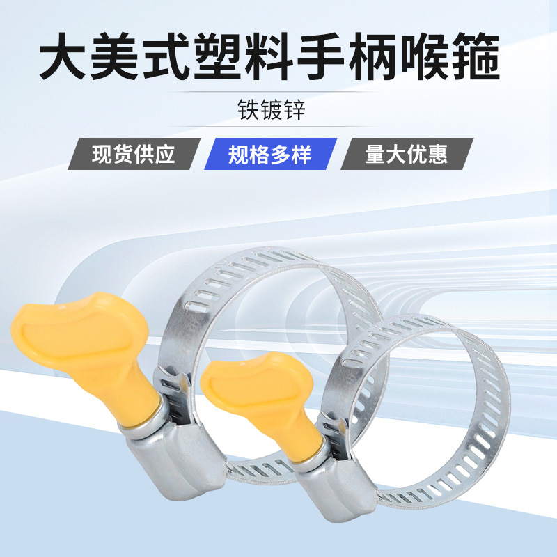 Wholesale Supply of Large American-Style Plastic Handle Hose Clamps 8/12.7mm Wide Water Pipe Air Pipe Iron Galvanized American-Style Clamps