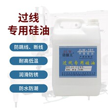 洁丽王润滑甲基硅油缝纫防断线线油 过线专用硅油 粘合机油 机械