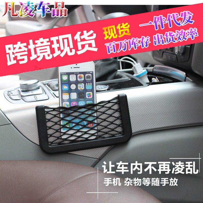 Car Storage Supplies Multi-Function Storage Box Adhesive Large Cell Phone Bag Hanging Bag Car Storage Net Pocket