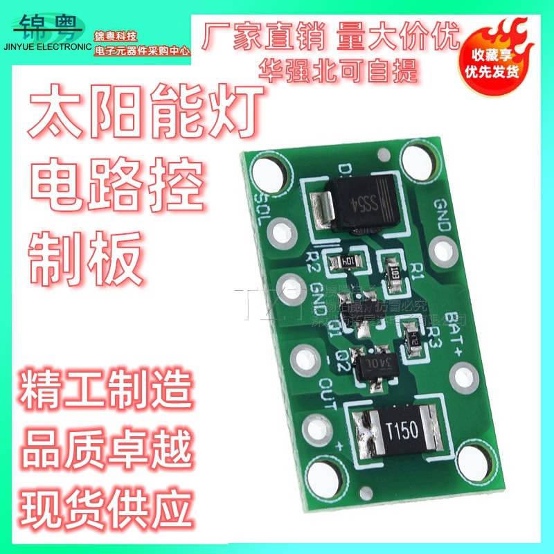 太阳能灯电路控制板太阳能草坪灯控制器锂电铅酸电池光控控制板