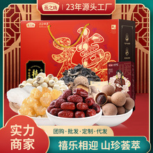 燕之坊山珍菌菇礼盒干货木耳香菇红枣桂圆干货组合节日礼盒伴手礼