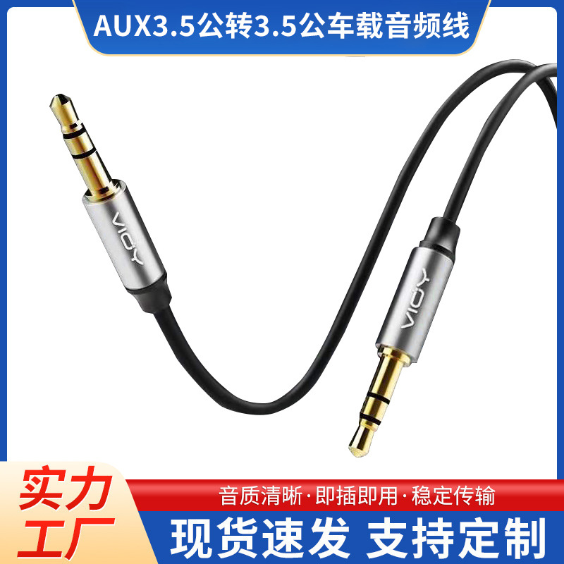 Aux3.5 Male to 3.5 Male Car Audio Cable Sound Card Projector Notebook Mobile Phone Audio Pair Recording Cable 1/8