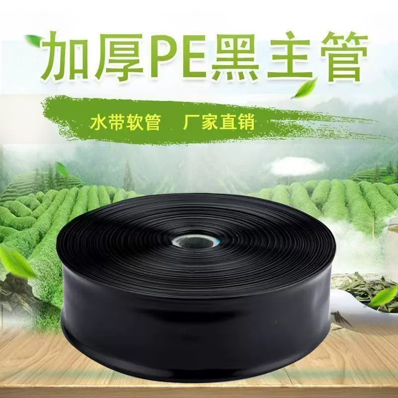 Садовая утолщенная водопроводная труба с взрывозащищенным шлангом для мягкой воды высокого давления, сельскохозяйственная непористая сельскохозяйственная черная основная труба из полиэтилена, лента для капельного орошения