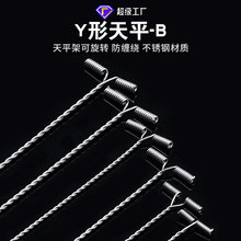 麻花条天平钓组防缠绕分钩器支架海钓串钩配件不锈钢Y形天平