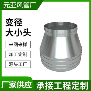 酒店工程镀锌螺旋风管连接器定制工厂环保设备通风排气专用转接头
