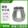 螺旋环保排气工程转接头