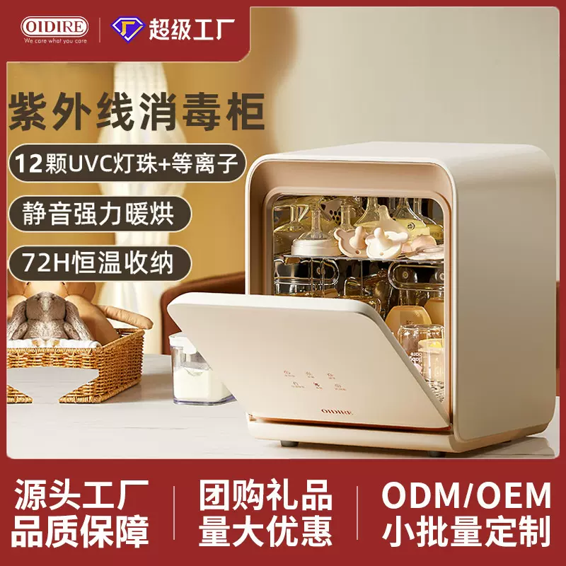 OIDIRE紫外线消毒柜婴儿带烘干二合一体机宝宝衣物专用奶瓶消毒器