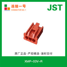 XMP-03V-R 现货XM系列红色3PIN胶壳JST日压线对线线对板连接器