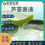 芦荟原液99%50%化妆品级芦荟凝胶汁芦荟提取液量大优惠现货批发