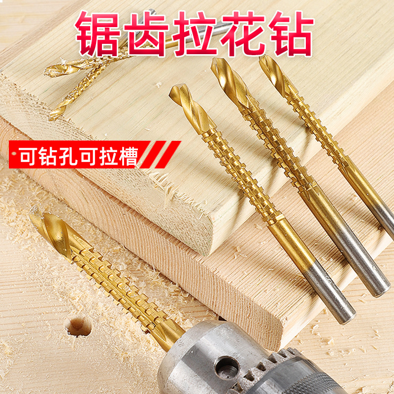 多功能锯齿麻花钻孔拉槽一体拉花钻头镀钛木工打孔高速钢转头套装