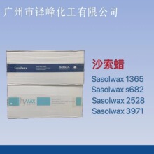 大量现货供应原装德国沙索蜡1365  sasol2528 微晶蜡682